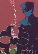 <<デビルサマナーシリーズ>> とりかえばや異聞録 / nako（茄子） （葛葉ライドウ、鳴海） / BombDog