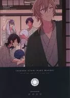 <<あんさんぶるスターズ！>> それはうたになる前の / 町川 （朔間零×羽風薫） / NORU