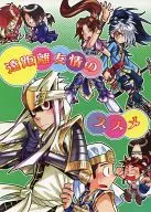 <<三國無双>> 遠距離友情のススメ / 人参So. / 転石・嬉岩