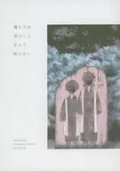 <<あんさんぶるスターズ！>> 僕たちは君のことなんて知らない / 美作 （天城燐音×天城一彩、モブ×天城燐音） / 正気