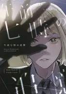 <<その他ゲーム>> 午前七時の追憶 / 浅木 （ルーク×フロイド） / 555