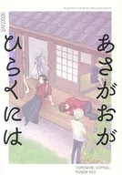 <<刀剣乱舞>> あさがおがひらくには / 長野 （肥前忠広） / GOGOUME