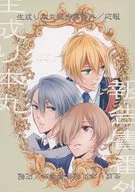 <<刀剣乱舞>> 生成り本丸報告書番外／応報 / 森風音 （刀剣男士×男審神者） / 風太郎