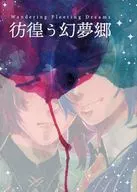 <<原神>> 彷徨う幻夢郷 / 津井もりひと （ディルック×ガイア） / エビカニ大戦争