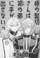 <<刀剣乱舞>> 【準備号】極の髭切さんは初の弟に手が出せないっ準備号 / あいむら （髭切×膝丸） / 空回り