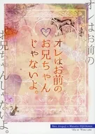 <<うたの☆プリンスさまっ ♪>> オレはお前のお兄ちゃんじゃないよ。 / 絢斗 （神宮寺レン×聖川真斗） / 柚色ボンベ。