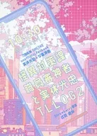 <<刀剣乱舞>> 怪異対策課職員審神者と実休光忠TLLOG 2 / 伏見遊知 （実休光忠×女審神者） / Strawberry戯言