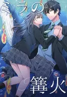 <<崩壊：スターレイル>> ミラの篝火 / ながゆ （丹恒×星） / ミモザアカシア