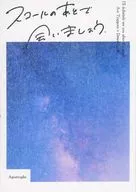 <<その他ゲーム>> スコールのあとで会いましょう。 / 杜若 （エース×デュース） / アポストロフィー