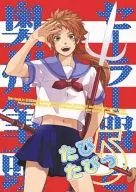 <<戦国BASARA>> セーラー服と奥州筆頭たびたびっ / 染谷留衣 （真田幸村） / プロペラ式