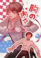 <<逆転裁判>> 胸の内々 / なつ （成歩堂龍ノ介×亜双義一真） / サークル5／21