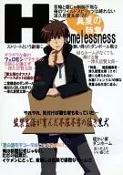 <<その他ゲーム>> Homelessness / シメサバ （津久居賢太郎） / たさば