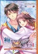 <<三国恋戦記>> 待たなくたっていいんですっ! / ちーくわ / ヨシユキ （玄徳×山田花） / 桜花水晶/fa*/Frozen World