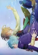 <<うたの☆プリンスさまっ ♪>> 貴方にこのぬくもりを 前編 / 花月 （四ノ宮砂月×美風藍） / Piipmist