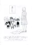 <<うたの☆プリンスさまっ ♪>> 【コピー誌】はじめてのおつかい すたーりっしゅ☆すぺしゃる / 野々村 （オールキャラ） / marisol