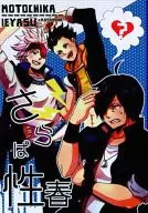 <<戦国BASARA>> さらば性春 / ヤマ駄 （長曾我部元親×徳川家康+伊達政宗） / ODEKO