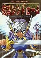 <<その他ゲーム>> 夜型シンドローム / 内田じゅんた / M吉部屋