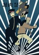 <<オリジナル>> 謝肉祭 100110 / うま / the☆49kg