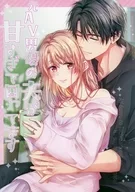 <<商業作品番外編>> 元AV男優の夫が甘すぎて困ってます / 藍沢ミキ / 藍屋書店