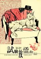 <<オリジナル>> 試験放送508μHz / 牛丸恵助 / case.K