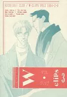<<オリジナル>> W CLIPS ダブル・クリップ VOLUME3 / 戸川視友 / 葉芝真己 / 吉祥寺倶楽部