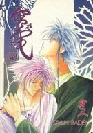 <<オリジナル>> 左右雷電 其のニ / 戦部遥 / 額田屋小売店