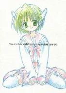 <<To Heart>> やさしいじかん 永遠のかけらでつくった指輪 あげるね MARRY ME? / 大槻弘子 / す茶らか本舗