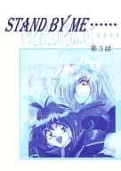 <<スレイヤーズ>> STAND BY ME......第3話 / 天神樺丸 / 聖闘士帝国(SAINT LAND)