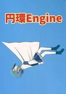 <<魔法少女まどか☆マギカシリーズ>> 円環Engine / りくごう / りくごう堂 