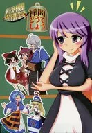 <<東方>> 幻想郷提携録 禅問どうでしょう / かじやのマサ / メタル・ネック