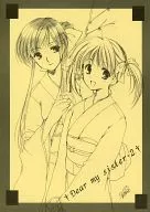 <<マリア様がみてる>> Dear my sister 2 / いもむや本舗
