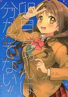 <<シンデレラガールズ（アイマス）>> 卯月ちゃんは分かってない!! / なっく / エース / えっせなっく 