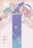 <<スプラトゥーン>> 雨に濡れ衣 / 木口 / mental apricot