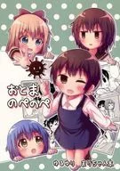 <<ゆるゆり>> おとまのぺのぺ / とくなが / 五角関数