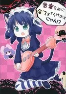 <<SHOW BY ROCK！！>> 音楽を前に全てをさらけ出すにゃん!? / あるあ / BLIZZARD GIG
