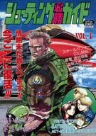 同人誌 シューティング必勝ガイドVol.1&2 井上淳哉 STUDIOひせくった STUDIO ひせくった