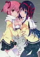 冬がはじまるよ / IPPA / 回文堂