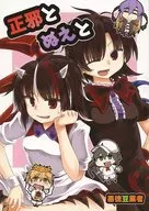 <<東方>> 正邪とぬえと / 絶豆 / 悪徳豆業者