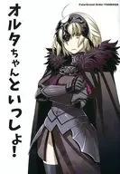 <<Fate>> 【コピー誌】オルタちゃんといっしょ! / 黒八 / ヒゲナシ