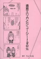 <<ガールズ＆パンツァー>> 逸見エリカとジューシー120% / たいれる / せっしょん