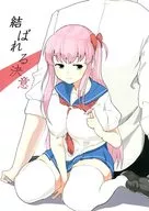 <<咲 -SAKI->> 結ばれる決意 / 刈田ナシオ / 夜鳥飛行