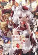 <<東方>> 紅葉、朱く、凛として / 大國オサム / お向かいさんちのヤギ