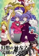 <<東方>> 幻想の学園の神奈子 / ちゅんざん / ギガメーカー
