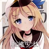 <<その他ゲーム>> 戦艦少女 / むつき灯路 / ねたろぅ