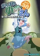 <<東方>> がんばれ小傘さん Vol.38 / みずきひとし / STUDIOはまち組
