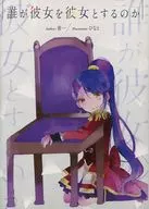<<アイカツ！>> 誰が彼女を彼女とするのか / 喜一 / ひなと / RIGHT+LIGHT