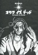 <<ドリフターズ>> 異世界転生 オタク イズ デッド / 内海まりお / まり王
