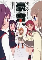 <<ラブライブ！サンシャイン！！>> 豪雪。 / みやまき / にさんがろく!