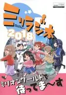 <<ミリオンライブ（アイマス）>> ミリラジ本 2018 / タカ / 桃京武戯夜