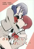 <<少女☆歌劇レヴュースタァライト>> ぷれぐなんしーぱにっく! / ひめろー / エイヒカンシ